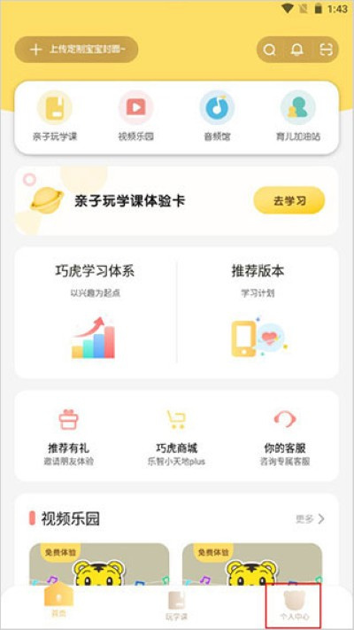 巧虎官方 巧虎官方
