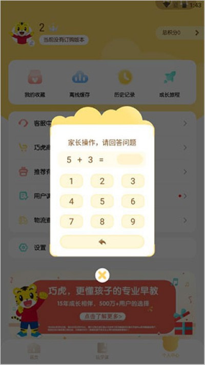 巧虎官方 巧虎官方