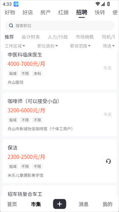 大舟山人才网 大舟山人才网