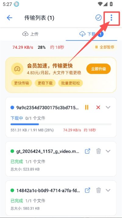 城通网盘安卓 城通网盘安卓