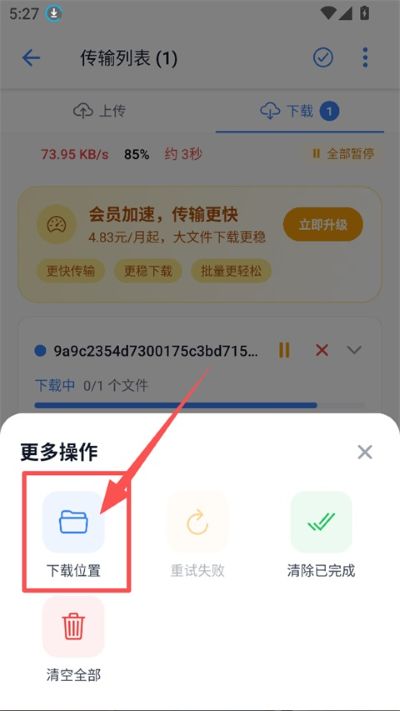 城通网盘安卓 城通网盘安卓