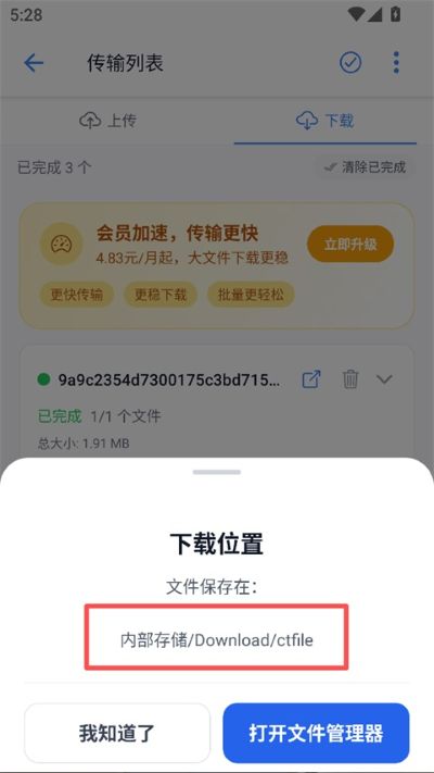 城通网盘安卓 城通网盘安卓