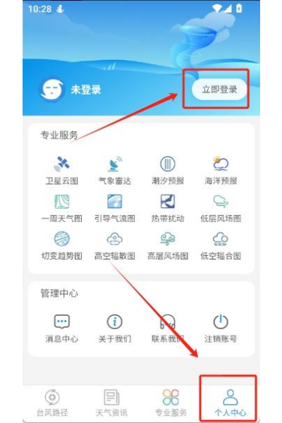 实时台风路径软件 实时台风路径软件
