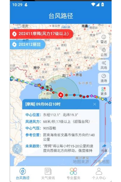 实时台风路径软件 实时台风路径软件