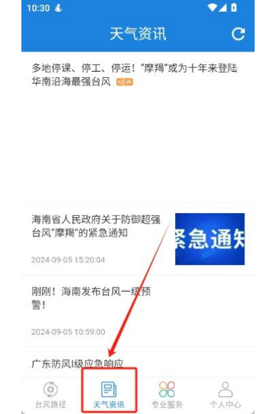 实时台风路径软件 实时台风路径软件