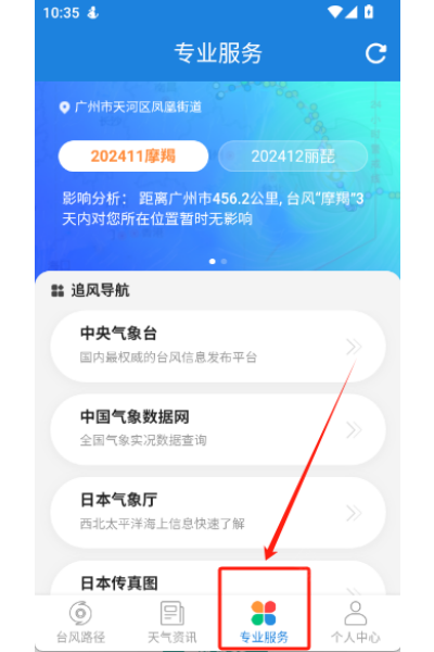 实时台风路径软件 实时台风路径软件
