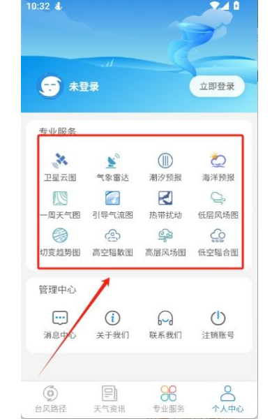 实时台风路径软件 实时台风路径软件