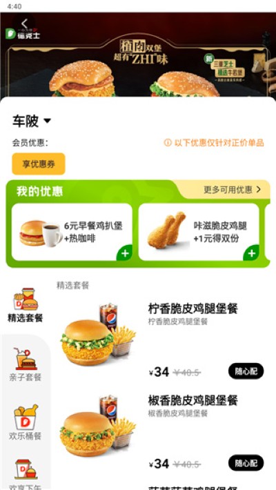 德克士订餐app 德克士订餐app