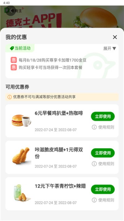 德克士订餐app 德克士订餐app