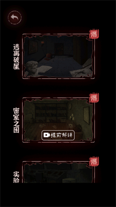 文字逃脱 文字逃脱