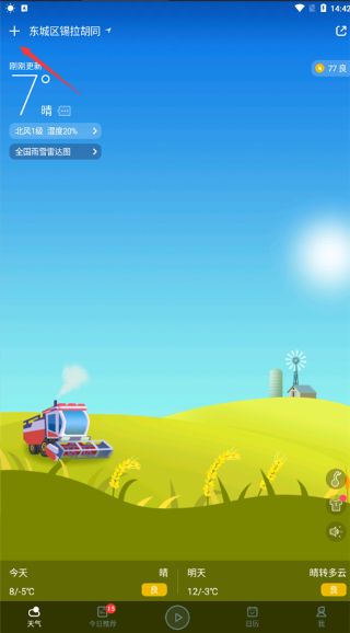 爱尚天气app 爱尚天气app