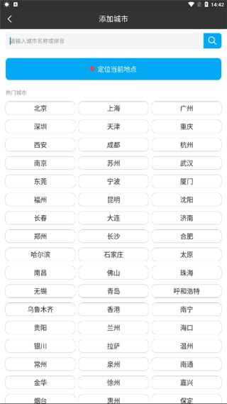 爱尚天气app 爱尚天气app