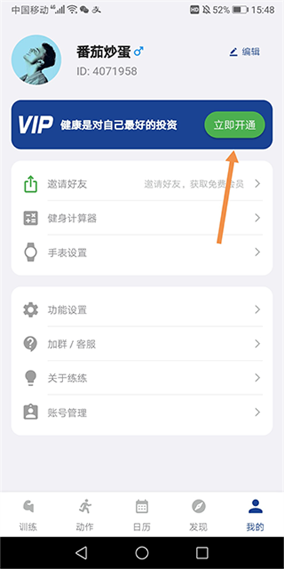 练练健身app最新版