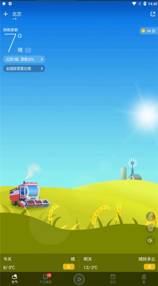 爱尚天气app 爱尚天气app