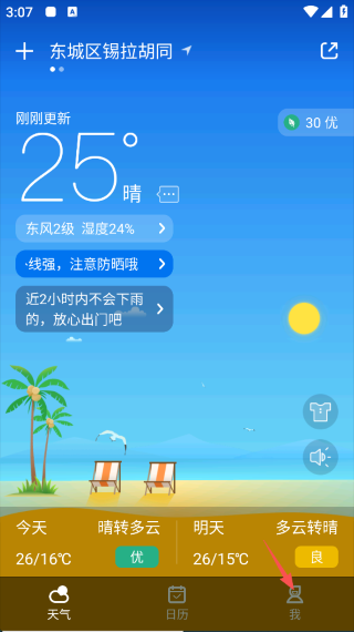 爱尚天气app 爱尚天气app