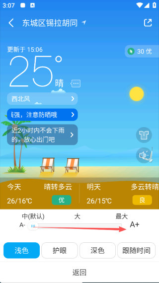 爱尚天气app 爱尚天气app