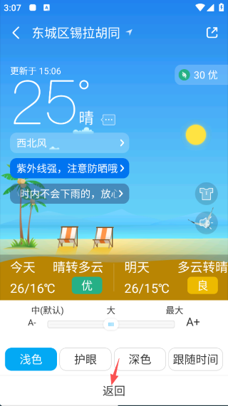 爱尚天气app 爱尚天气app