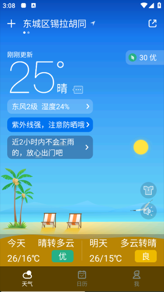 爱尚天气app 爱尚天气app