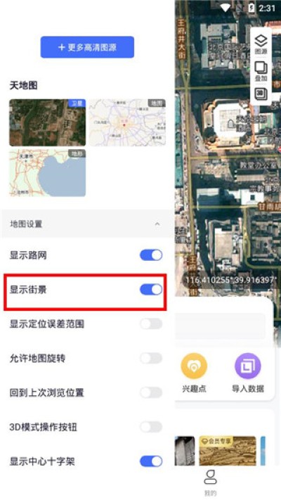 新知卫星地图2026最新版 新知卫星地图2026最新版