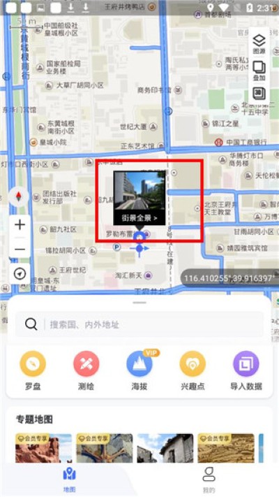 新知卫星地图2026最新版 新知卫星地图2026最新版