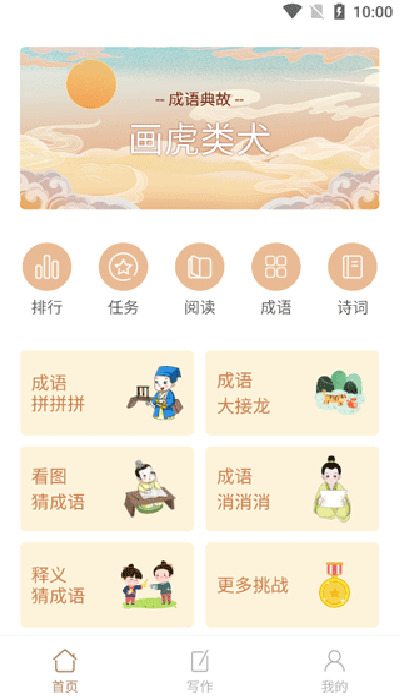 成语拼拼拼2026版 成语拼拼拼2026版