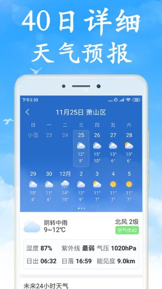 天气早知道官方正版 天气早知道官方正版