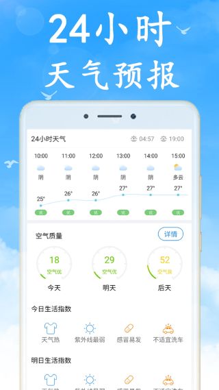 天气早知道官方正版 天气早知道官方正版
