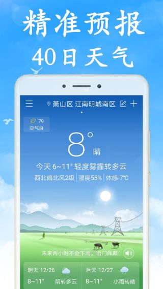 天气早知道官方正版 天气早知道官方正版