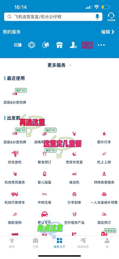 南方航空手机版 南方航空手机版