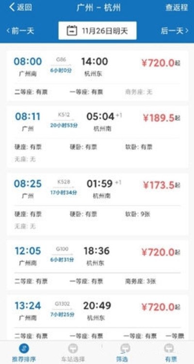 华为慧通差旅APP 华为慧通差旅APP
