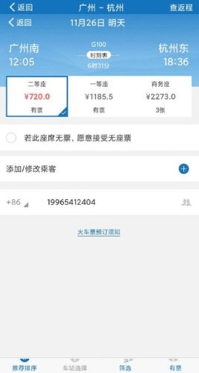 华为慧通差旅APP 华为慧通差旅APP