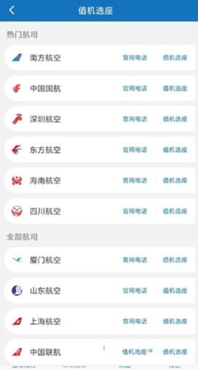 华为慧通差旅APP 华为慧通差旅APP