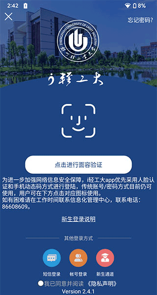 i轻工大 i轻工大