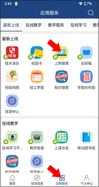 i轻工大 i轻工大