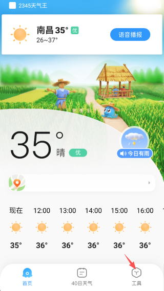 2345天气王app 2345天气王app