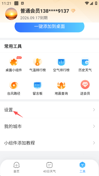 2345天气王app 2345天气王app