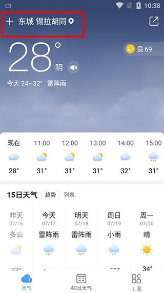 2345天气王app 2345天气王app