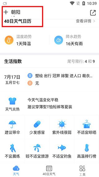 2345天气王app 2345天气王app