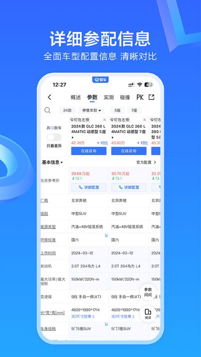 易车app新版官方 易车app新版官方