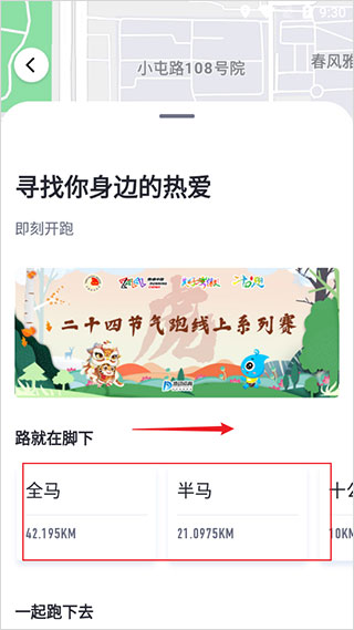 数字心动马拉松官方版