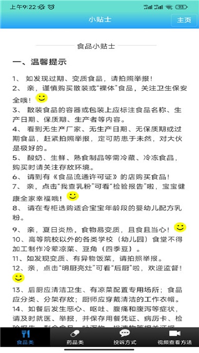 药安食美最新版2026 药安食美最新版2026