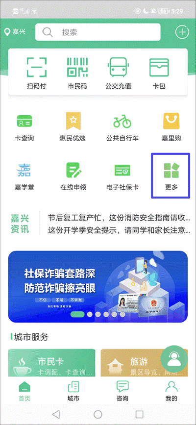 我的嘉兴app最新版本 我的嘉兴app最新版本