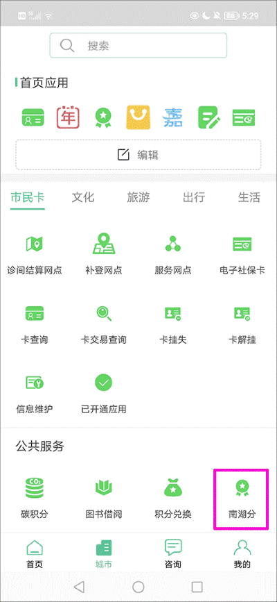 我的嘉兴app最新版本 我的嘉兴app最新版本