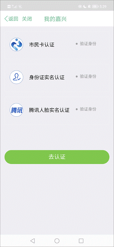 我的嘉兴app最新版本 我的嘉兴app最新版本