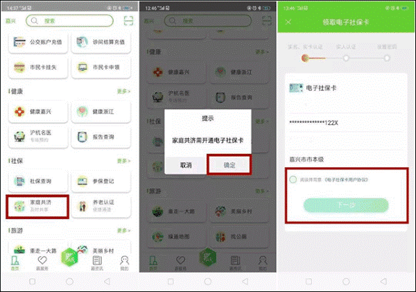 我的嘉兴app最新版本 我的嘉兴app最新版本