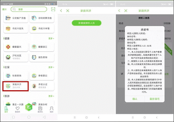 我的嘉兴app最新版本 我的嘉兴app最新版本