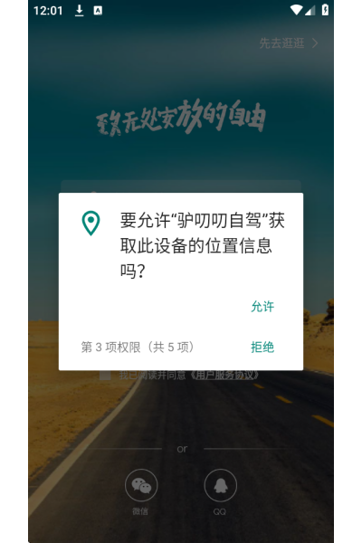驴叨叨自驾免费版 驴叨叨自驾免费版