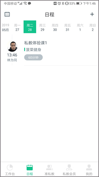 菠菜教练最新版本