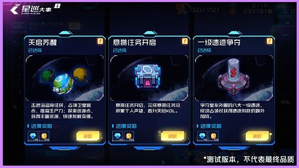 星巡守卫队游戏 星巡守卫队游戏