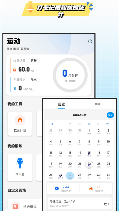 7分钟健身软件